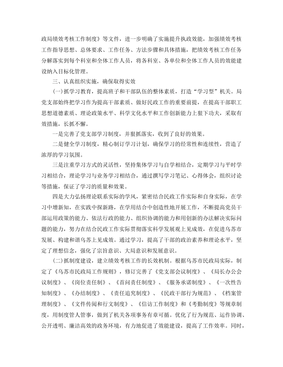 民政局绩效考核工作总结范文 _第2页