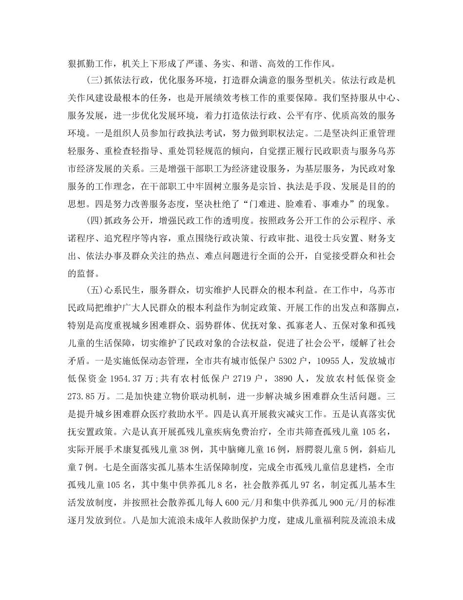 民政局绩效考核工作总结范文 _第3页