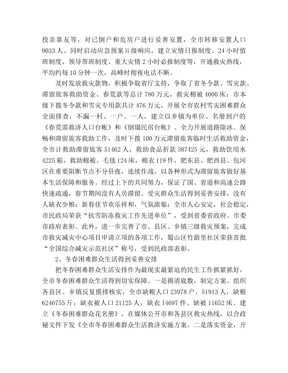 民政局救灾救济处上半年工作总结和下半年重点工作安排 _第2页
