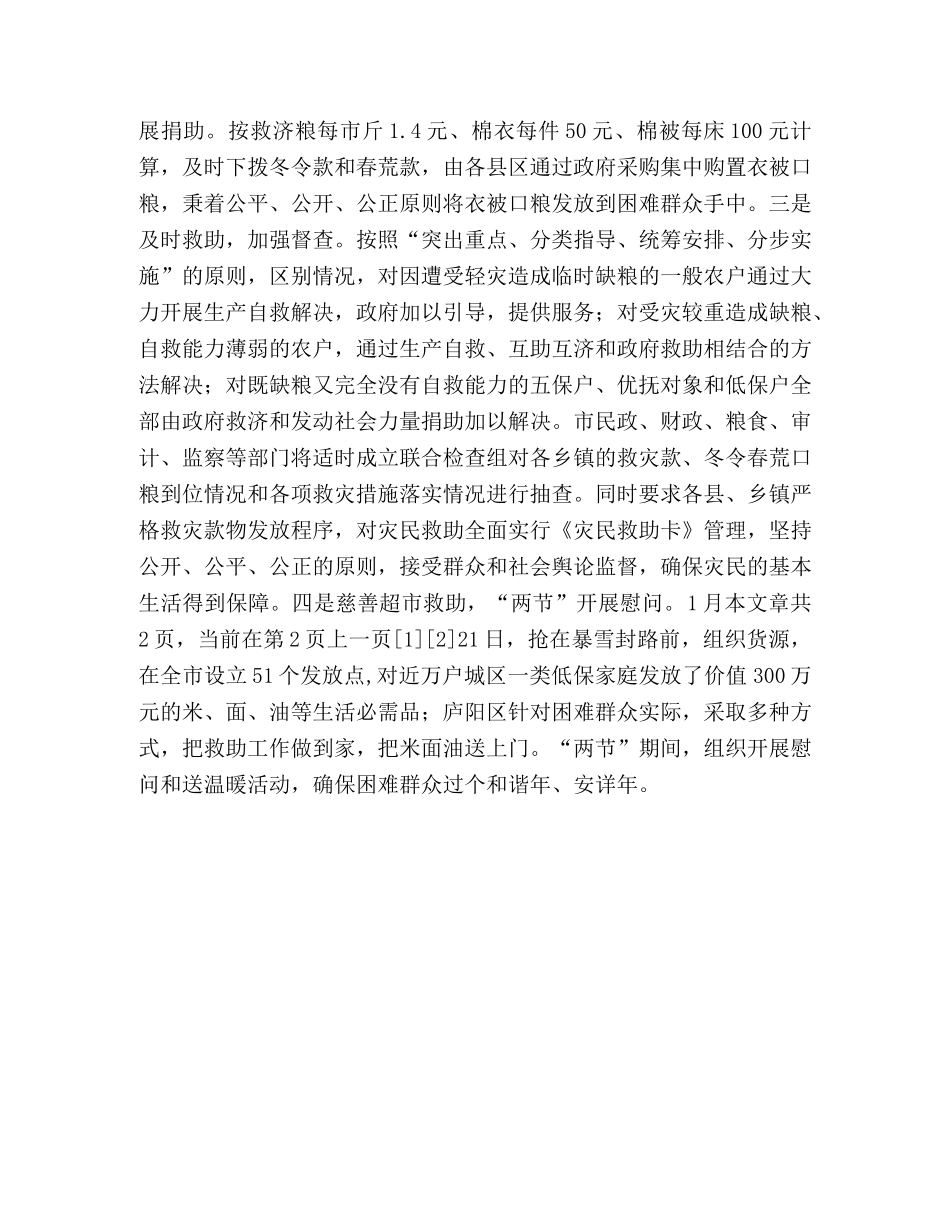 民政局救灾救济处上半年工作总结和下半年重点工作安排 _第3页