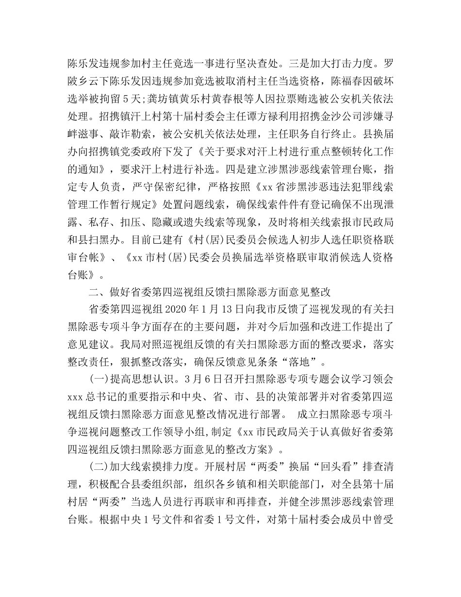 民政局扫黑除恶专项斗争工作总结 (2) _第2页