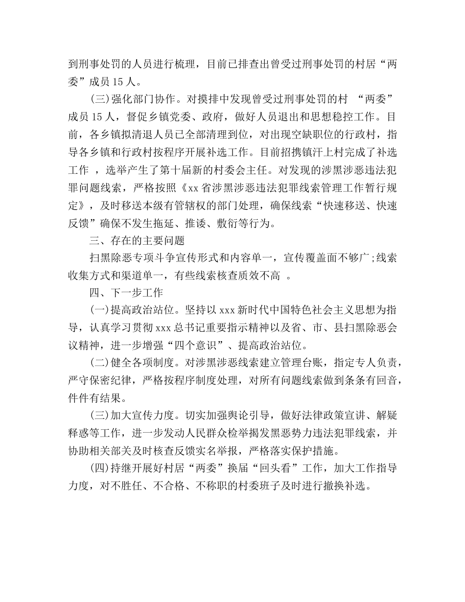 民政局扫黑除恶专项斗争工作总结 (2) _第3页