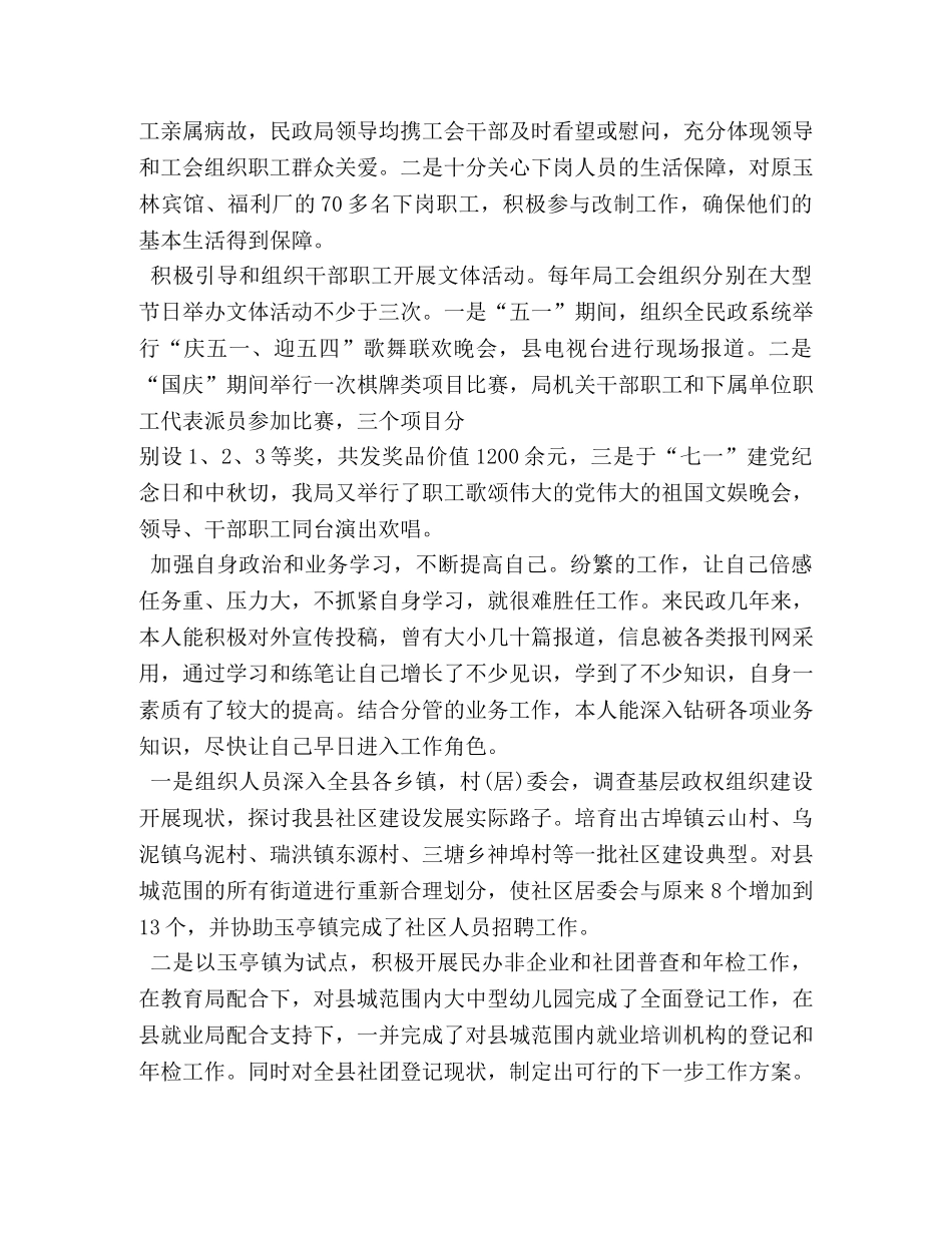 民政局机关工会工作总结 _第2页