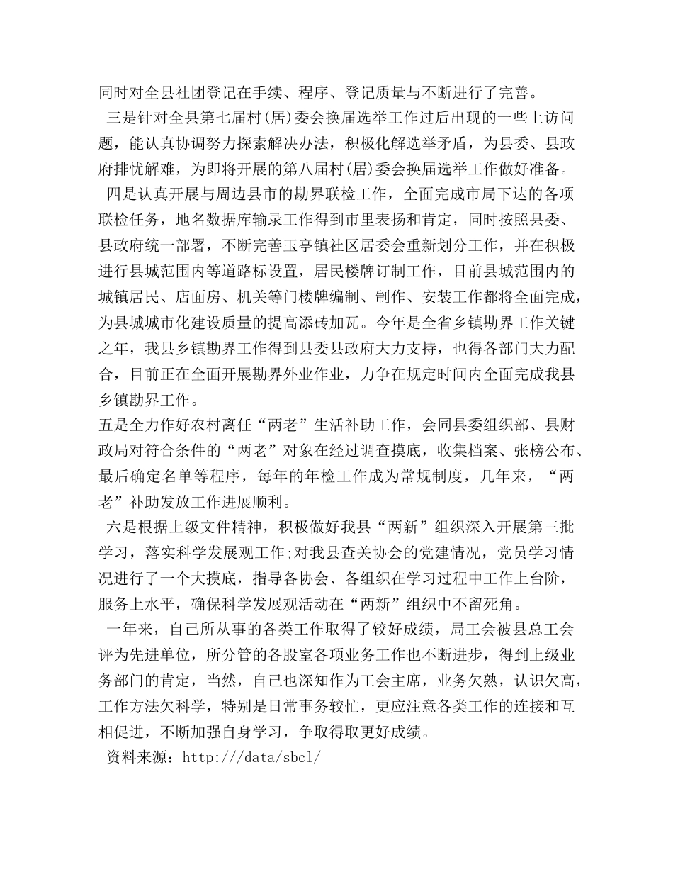 民政局机关工会工作总结 _第3页