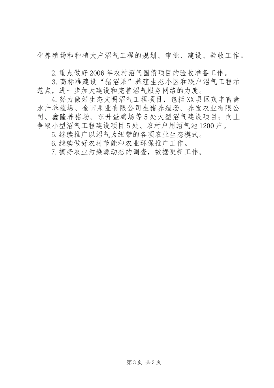 我镇生态文明建设情况汇报_第3页