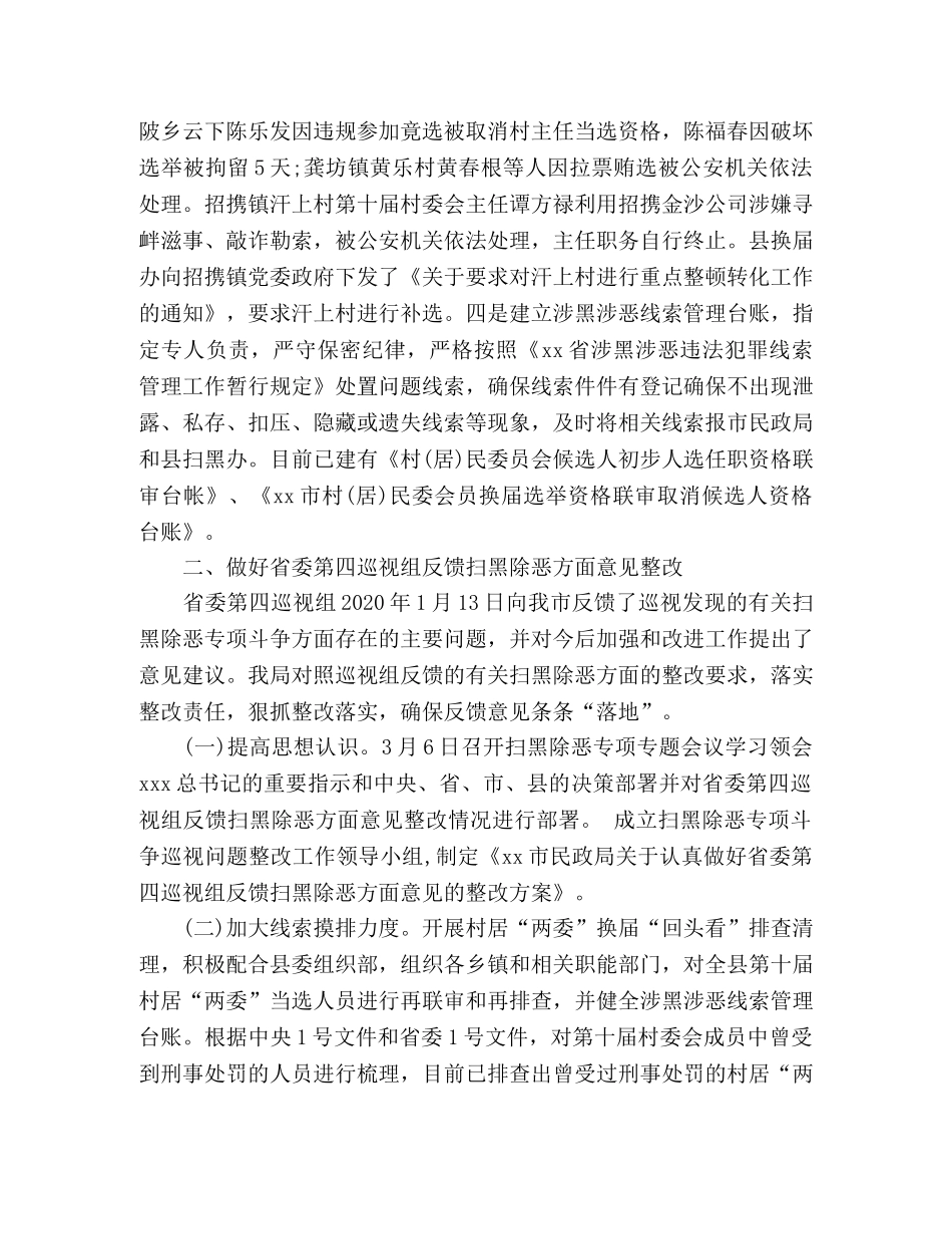 民政局扫黑除恶专项斗争工作总结 _第2页