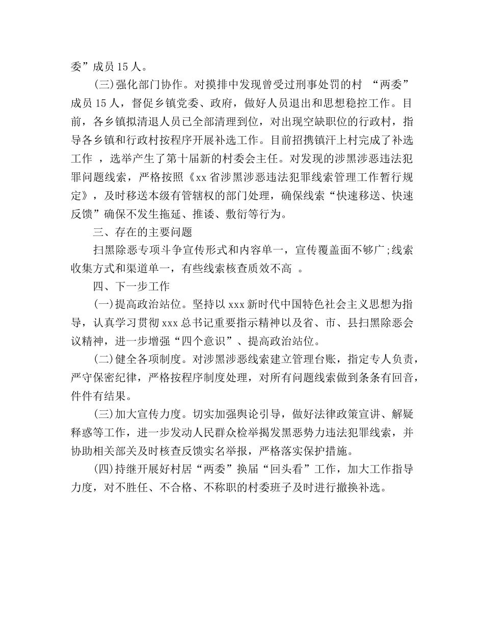民政局扫黑除恶专项斗争工作总结 _第3页