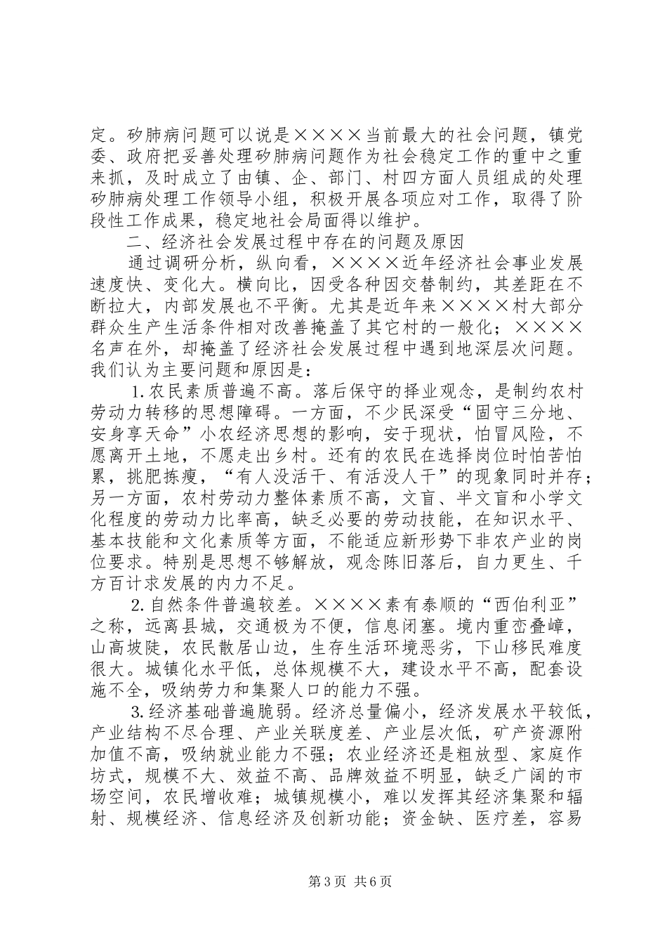 我镇年经济社会发展情况调研报告_第3页