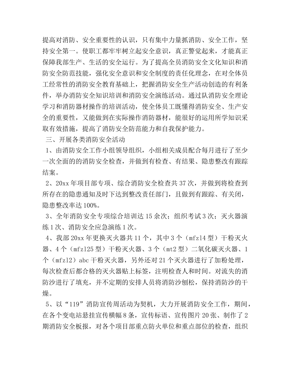 民政局消防安全工作总结 _第2页