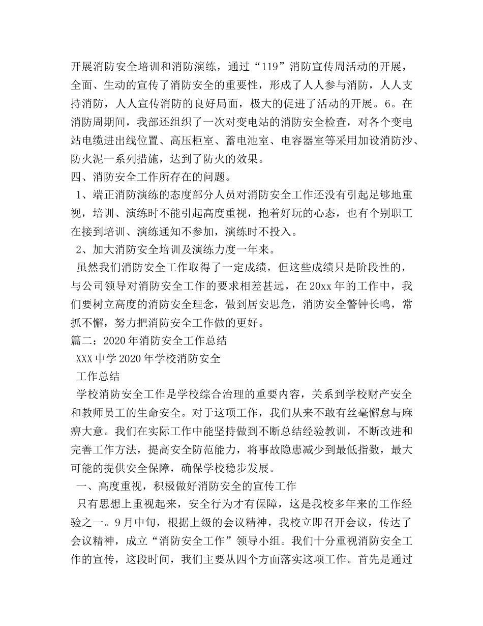 民政局消防安全工作总结 _第3页