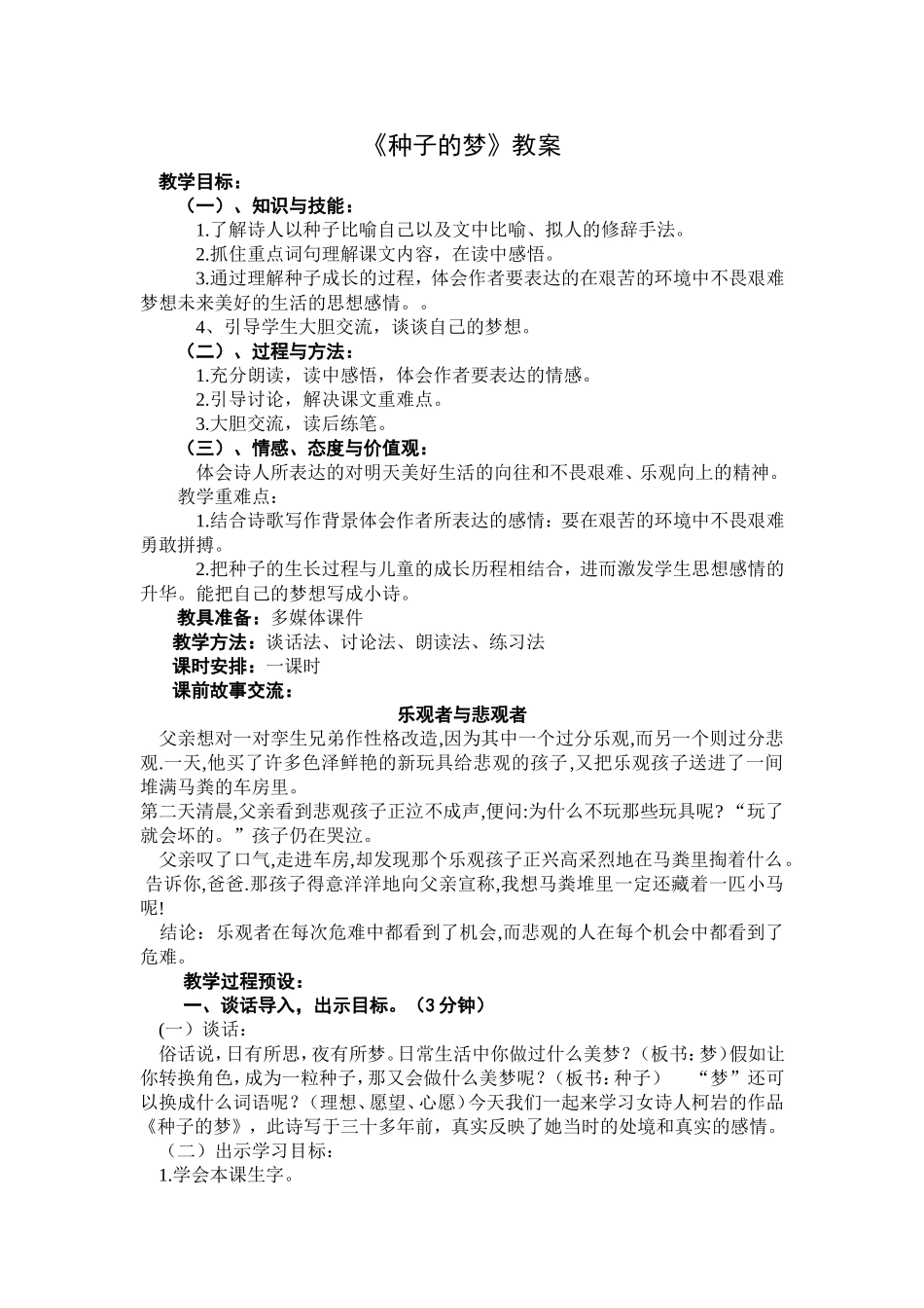 种子的梦授课教案_第1页