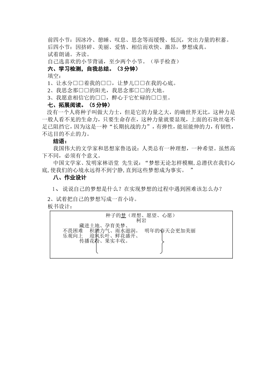 种子的梦授课教案_第3页