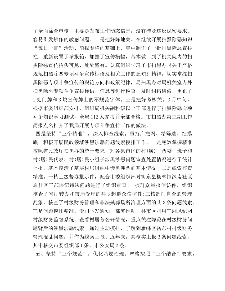 民政局扫黑除恶专项斗争半年工作总结 _第3页