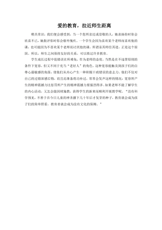 爱的教育，拉近师生距离