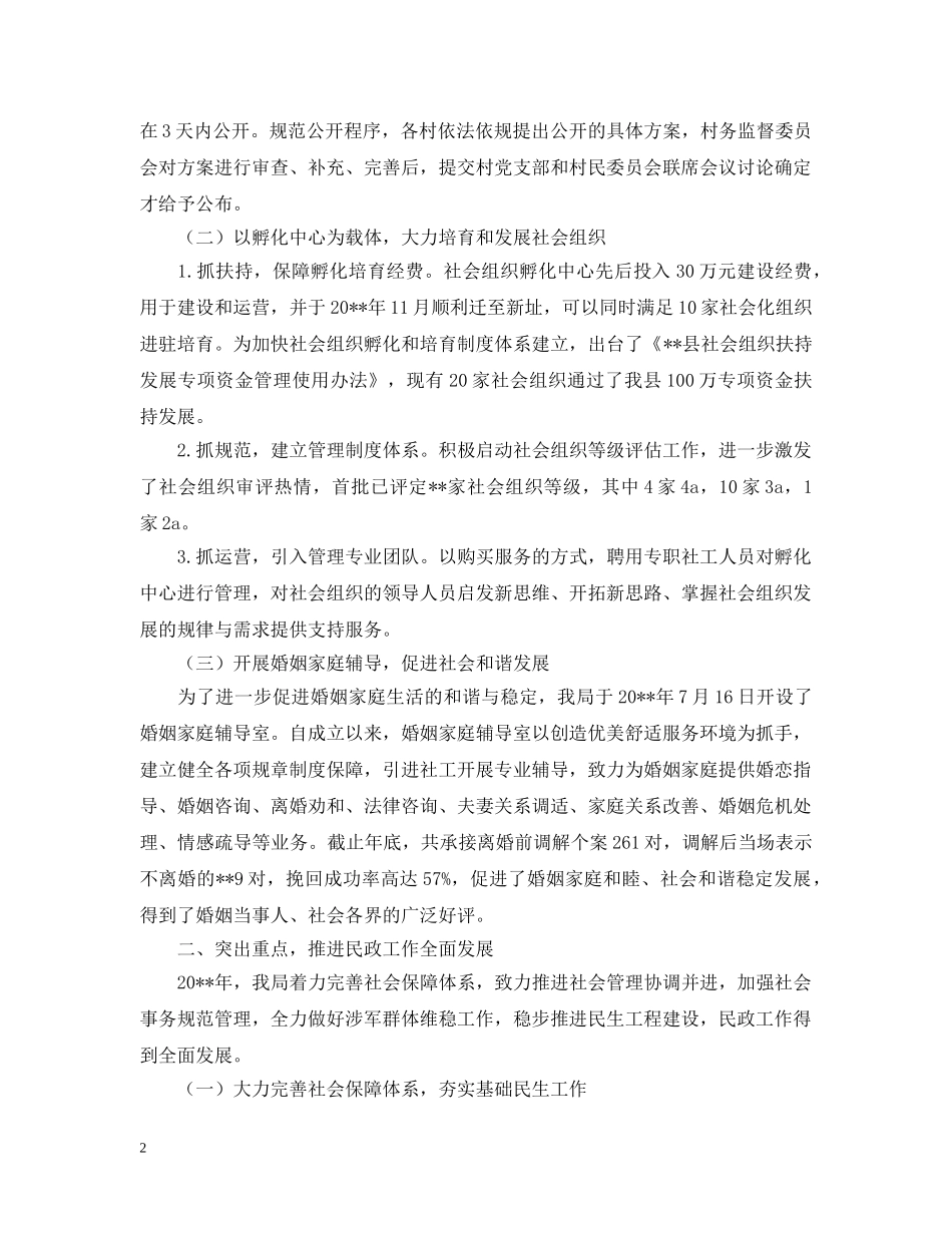 民政局年终基层民政工作总结范文 _第2页