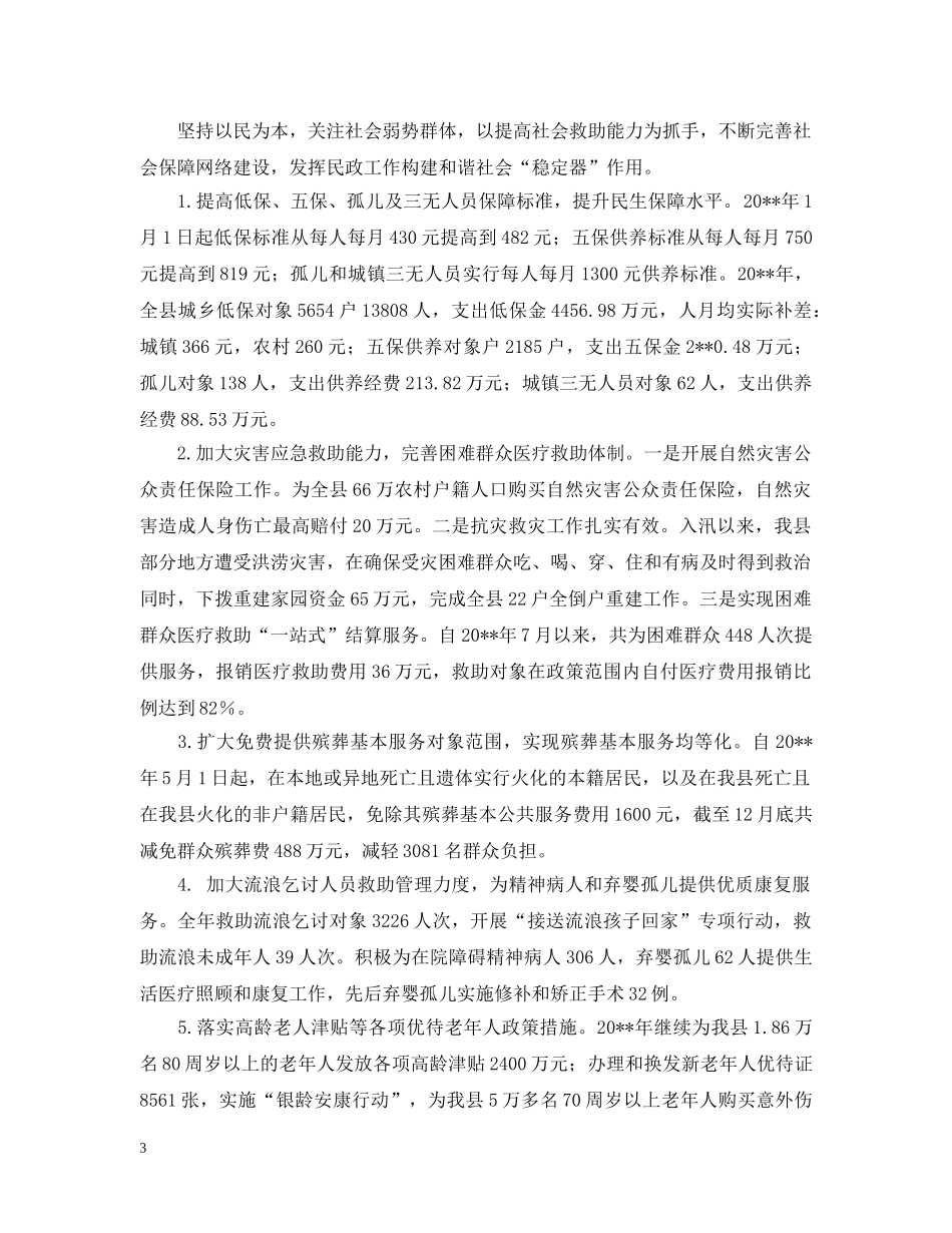 民政局年终基层民政工作总结范文 _第3页