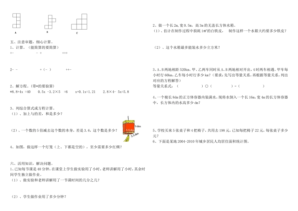 西师版五年级下册数学期末复习题(六)_第2页