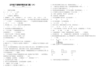 西师版五年级下册数学期末复习题(六)