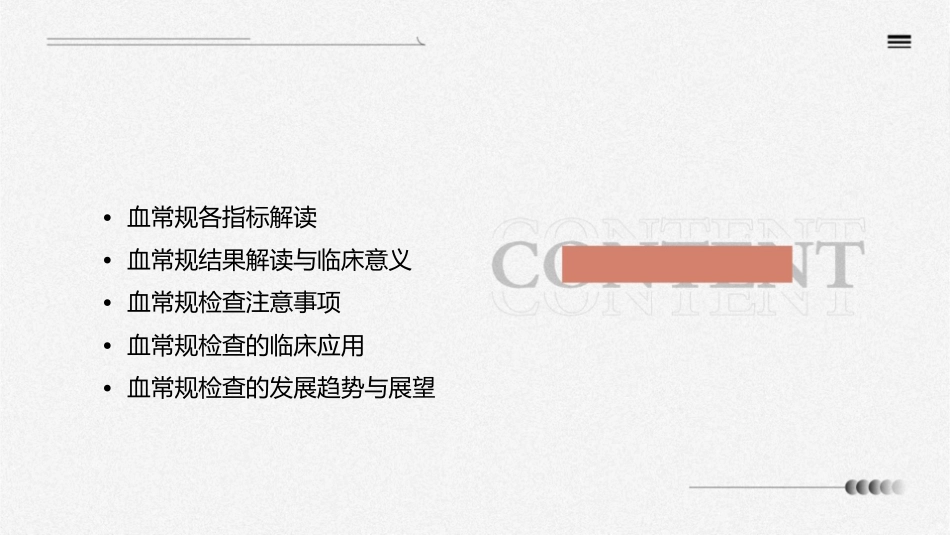 血常规修改版课件_第2页