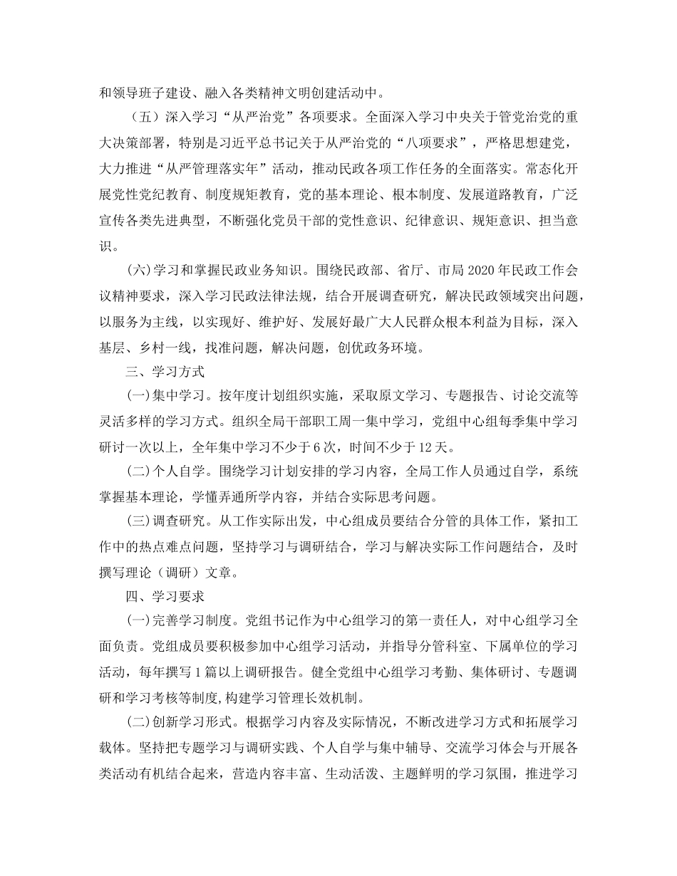 民政局年度干部理论学习计划范文 _第2页