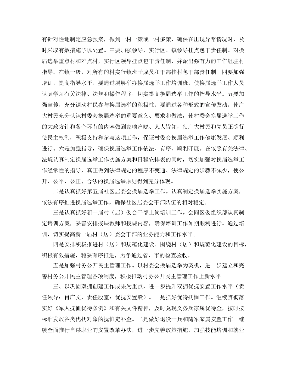 民政局年度工作计划范文 _第2页
