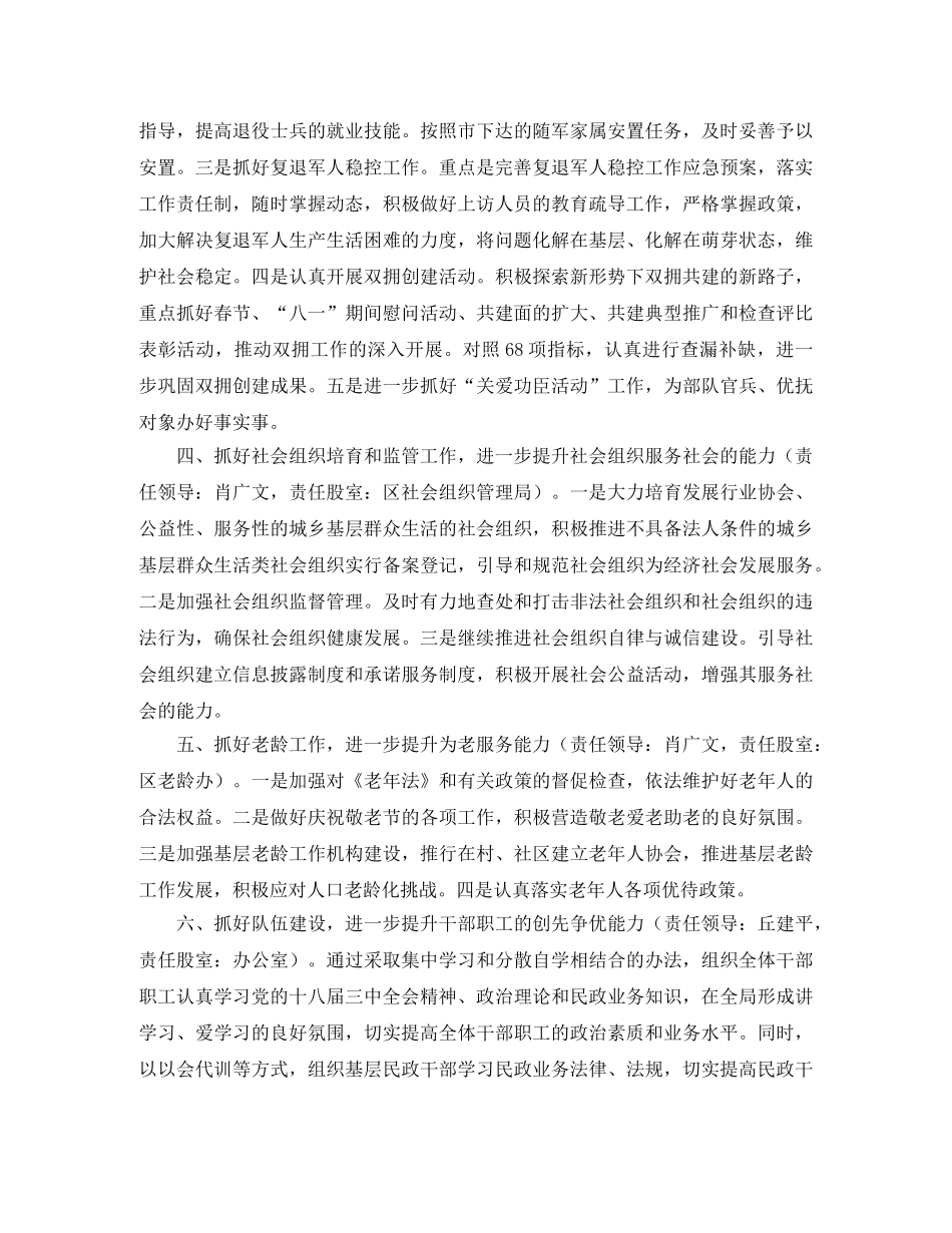 民政局年度工作计划范文 _第3页