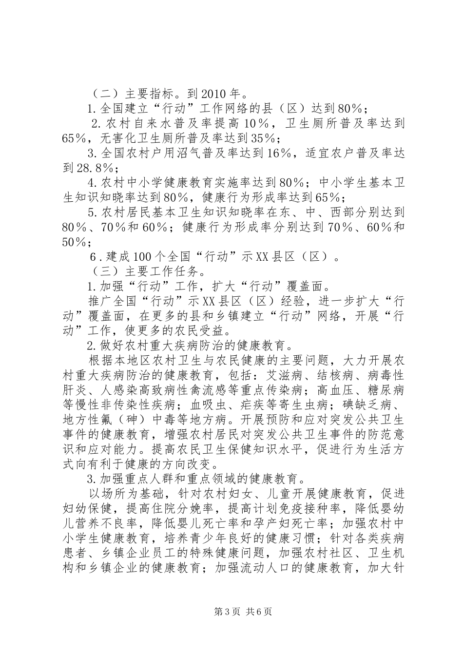 我镇亿万农民健康促进行动情况汇报_第3页