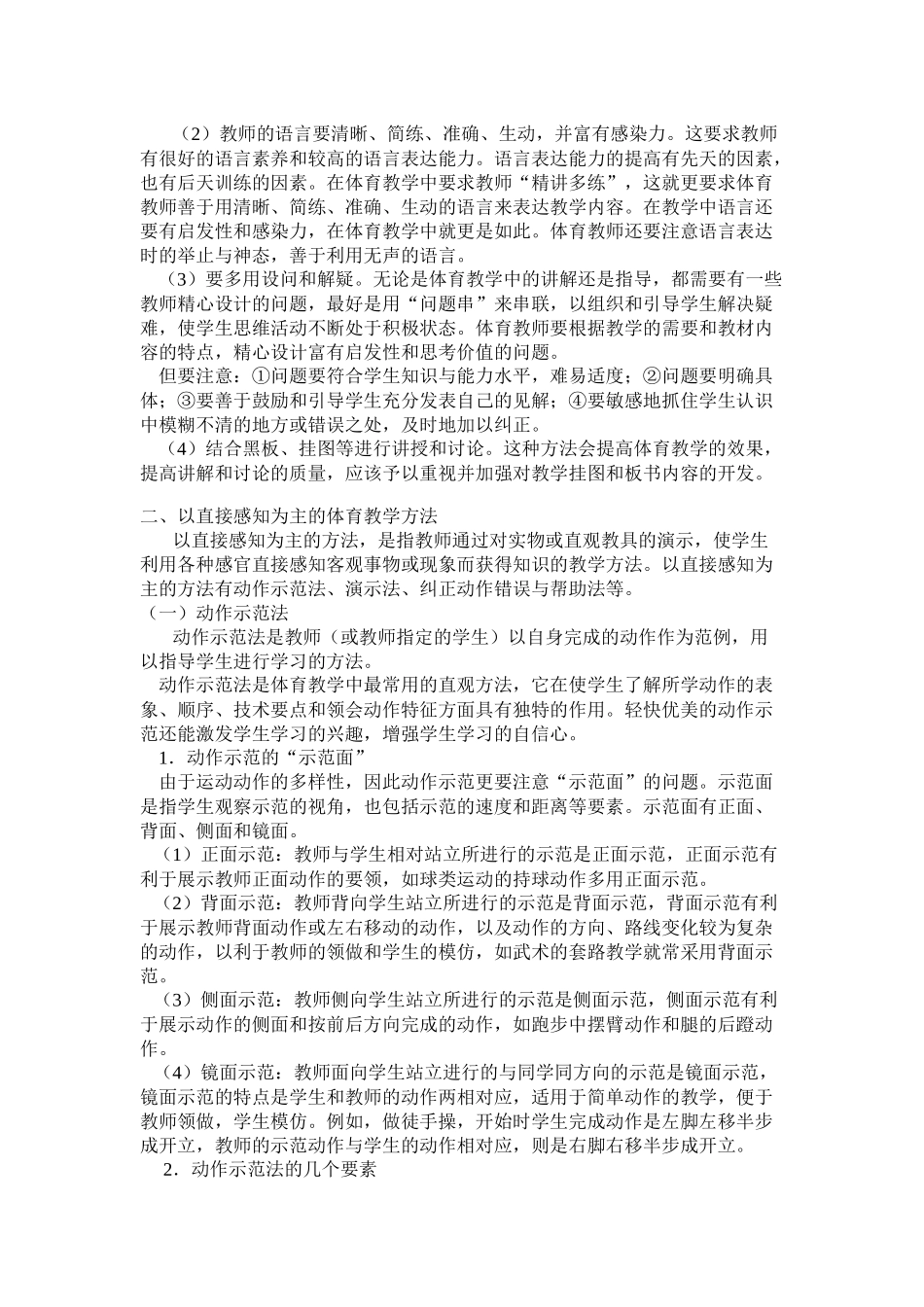 体育教学方法_第2页