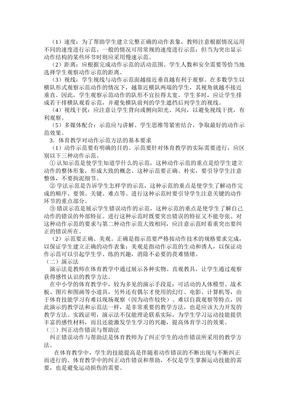 体育教学方法_第3页