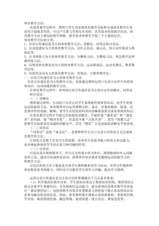 体育教学方法