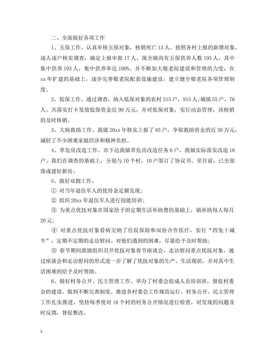 民政局年度工作总结范文 _第2页
