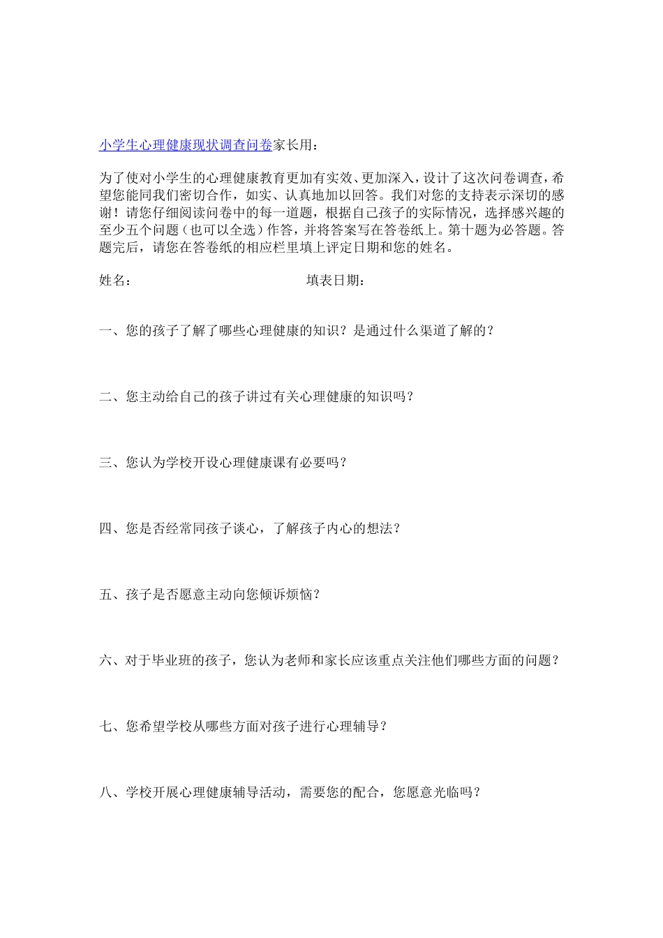 小学生心理健康调查问卷_第3页