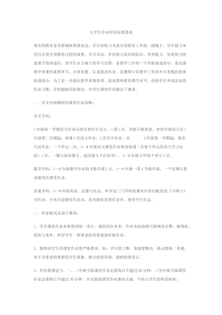 小学生作业时间布置要求