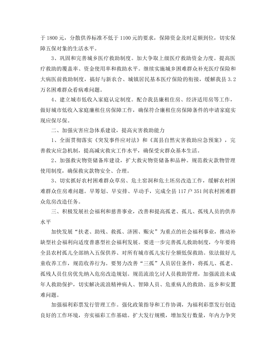 民政局工作计划要点 _第2页