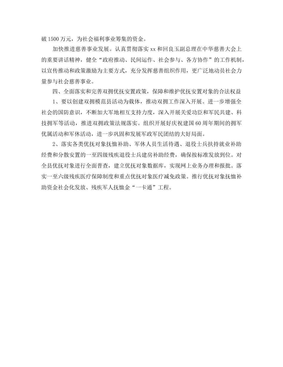 民政局工作计划要点 _第3页