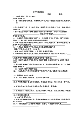 化学用语测试自制6单元前