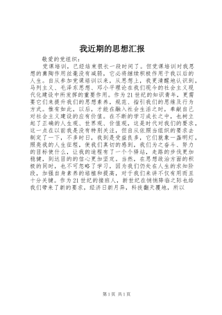 我近期的思想汇报