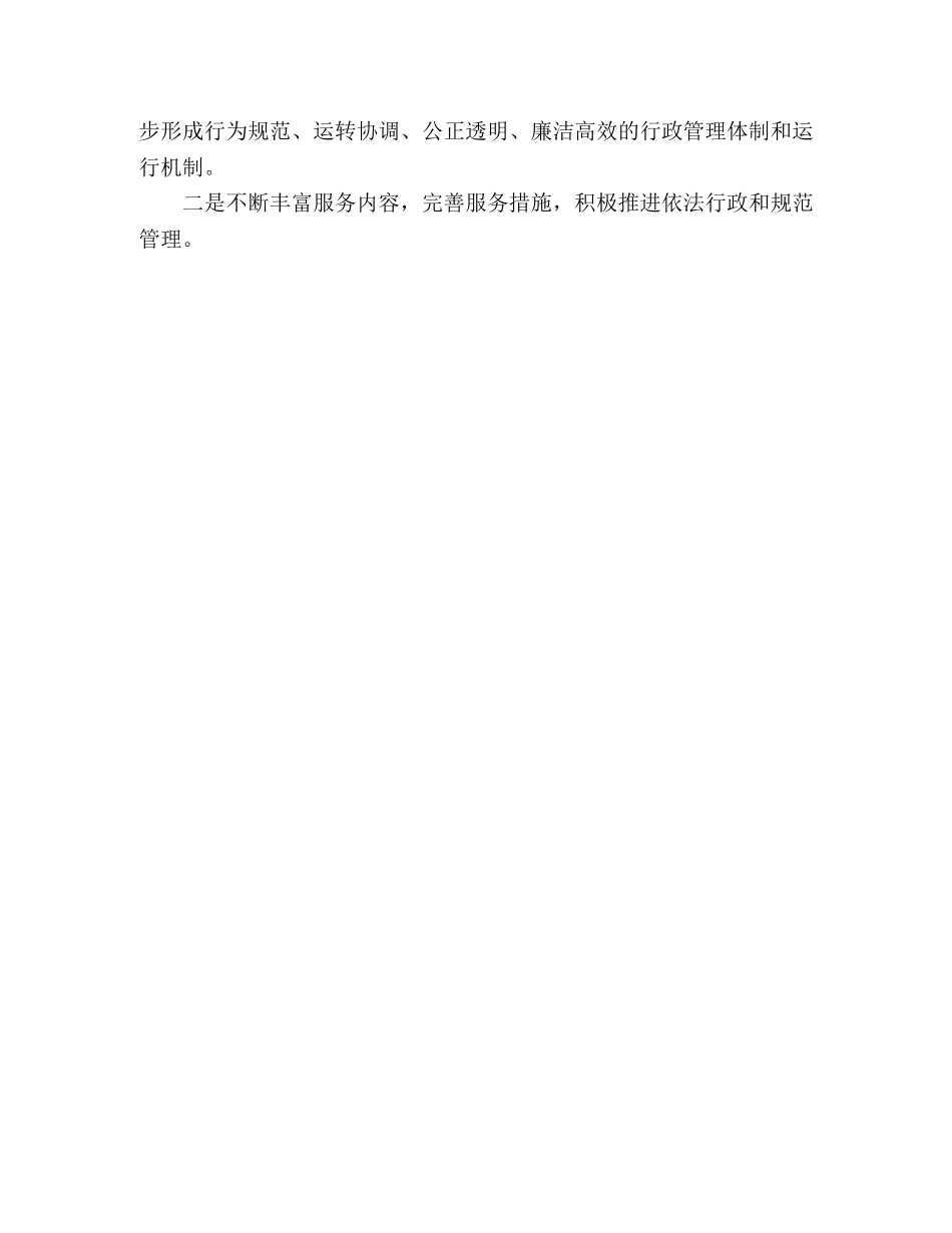 民政局工作总结范文 _第3页