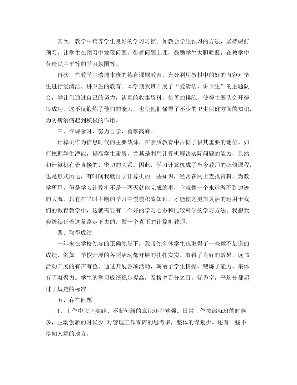 小学语文教师个人思想工作总结 _第2页