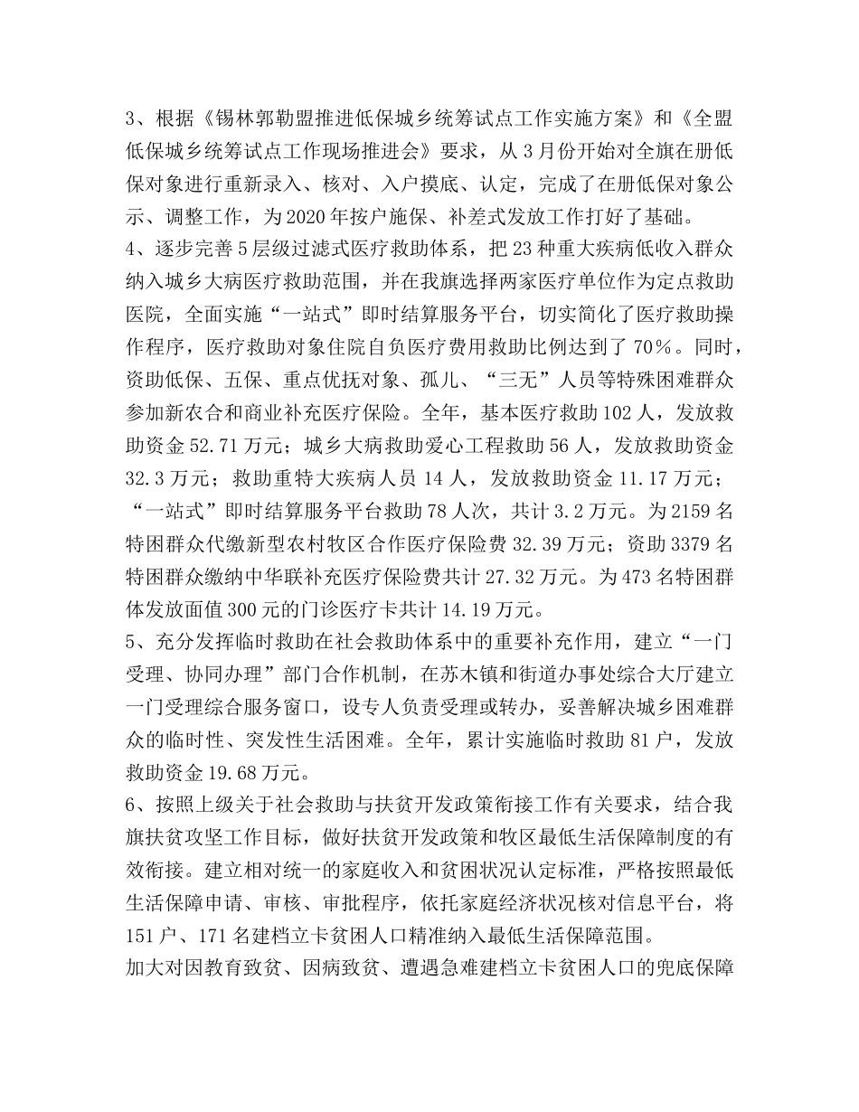 民政局工作总结 _第2页