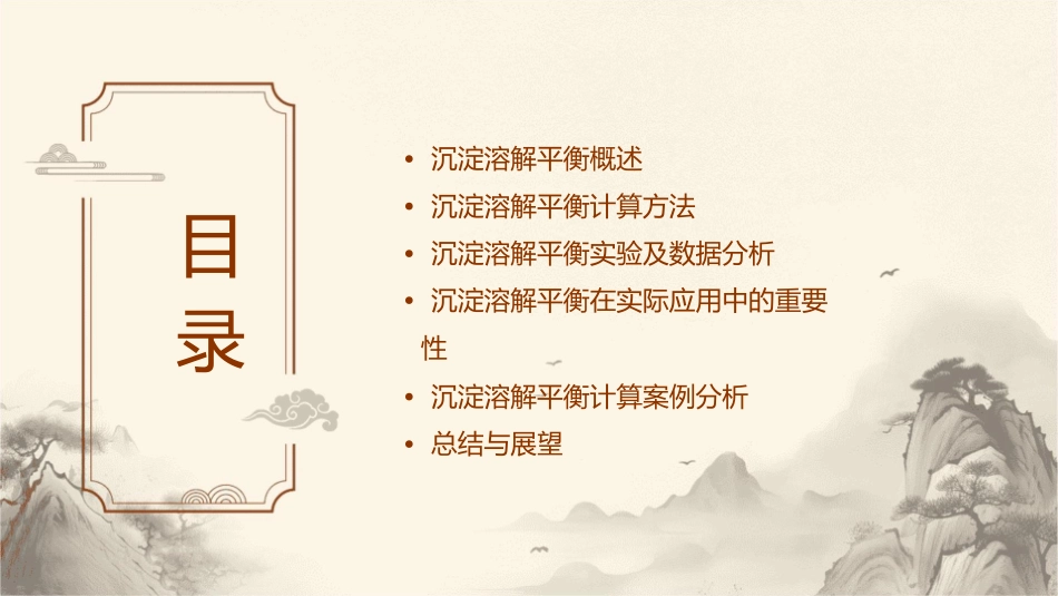 沉淀溶解平衡计算课件_第2页