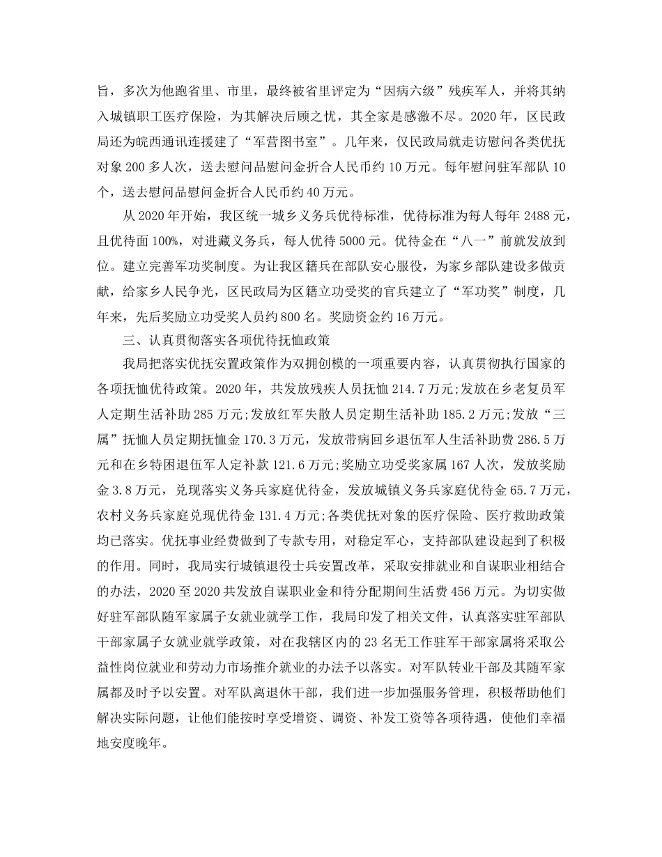 民政局双拥半年工作总结报告 _第2页