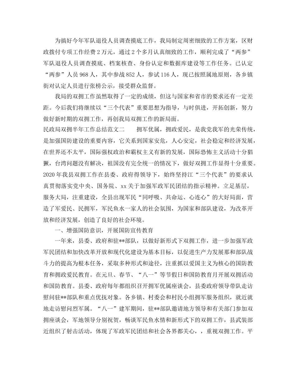 民政局双拥半年工作总结报告 _第3页