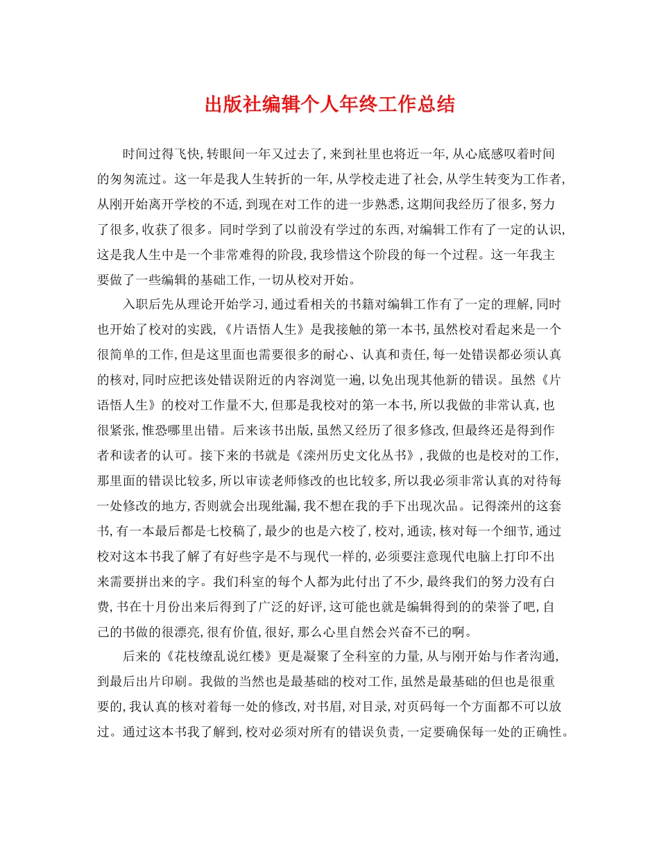 出版社编辑个人年终工作总结 _第1页