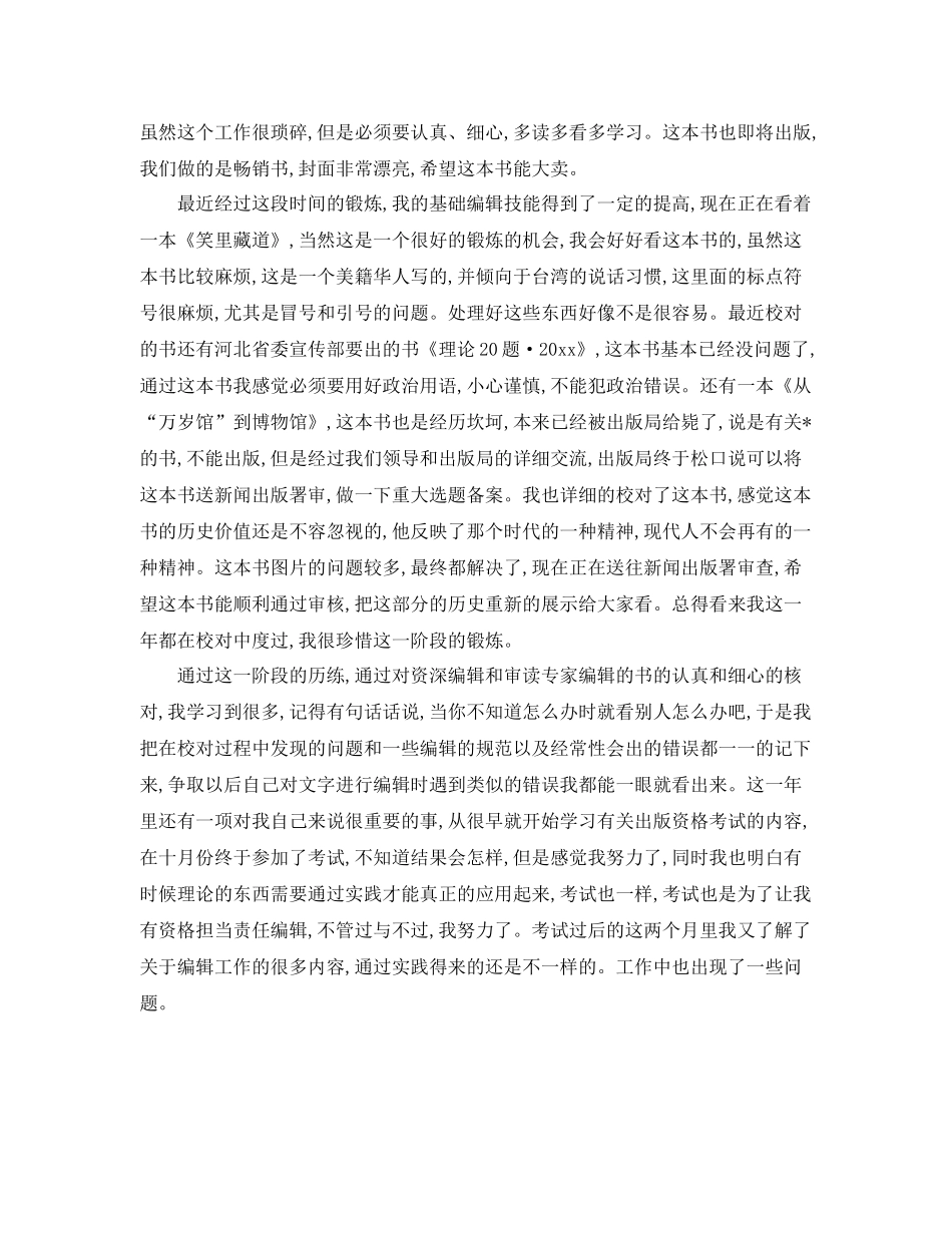 出版社编辑个人年终工作总结 _第2页