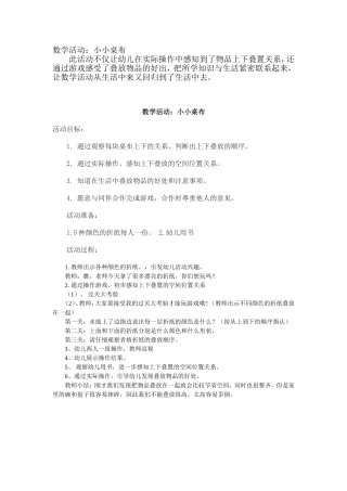 数学活动：小小桌布