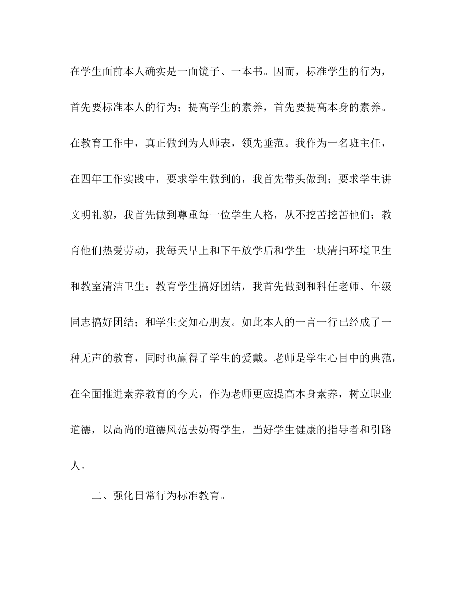 二年级德育工作参考总结范文（通用） _第2页