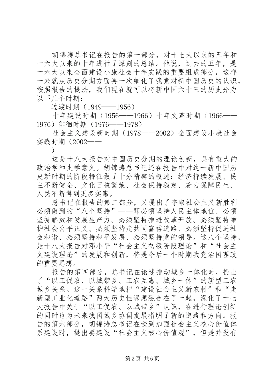 我看十八大报告_第2页