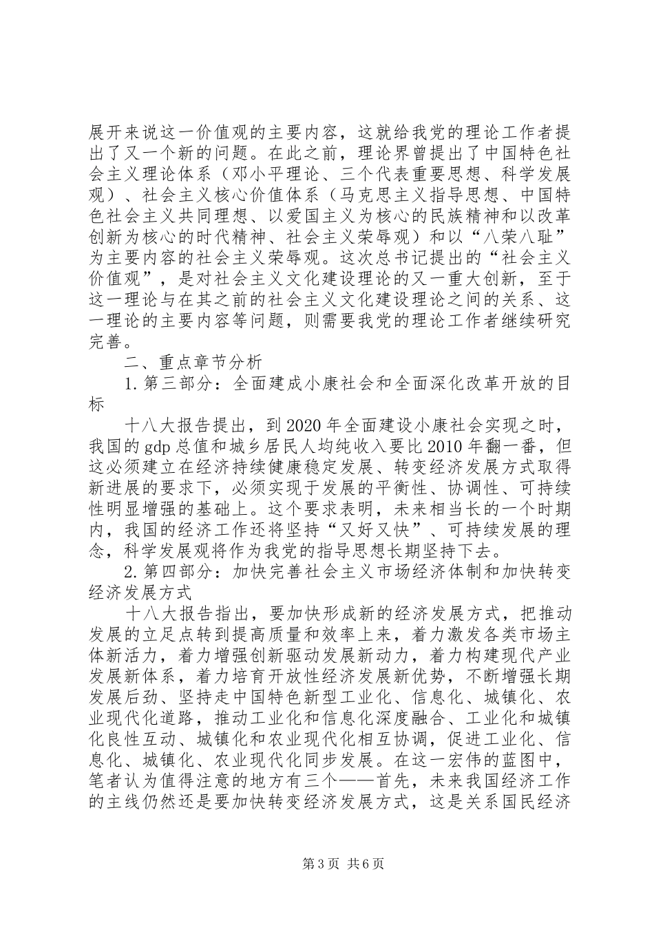 我看十八大报告_第3页