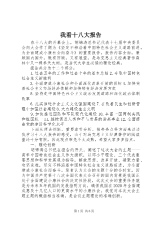 我看十八大报告